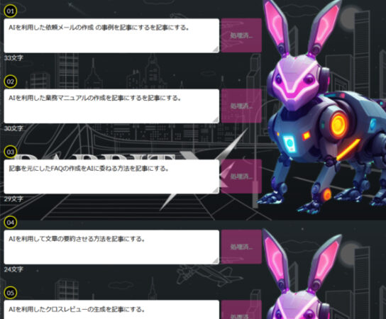 ラビットX 実践