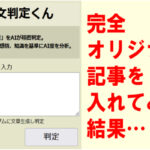AIツールで作った記事はGoogleは上位表示させてくれない？