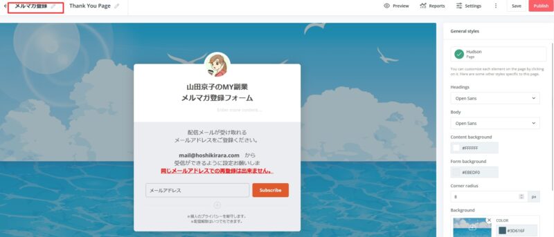 ConvertKit メルマガフォーム事例