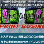 藤井良治のインスタグラム リプリントビジネス(IRB)は違法性ある?検証レビュー
