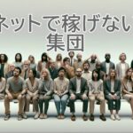 いつまで経ってもネット副業で稼げない人が稼げるようになるには