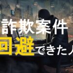 スマホ副業で稼ぐ詐欺案件から救われたという喜びのメッセージ
