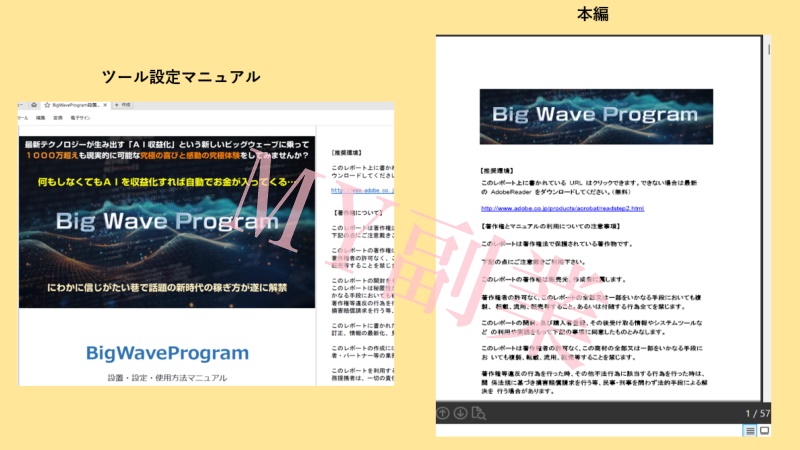 ビッグウェーブプログラム BWP マニュアル 本編
