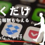 歩くだけで稼げるアプリ厳選TOP7とポイントをアップさせる10裏技　