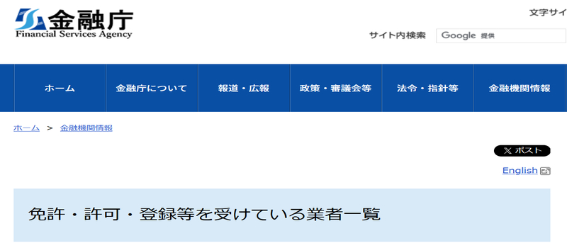 免許・許可・登録等を受けている業者一覧