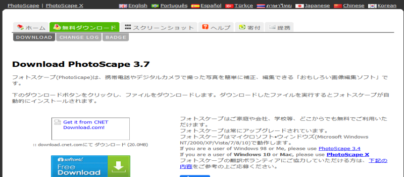 Download PhotoScape 3.7