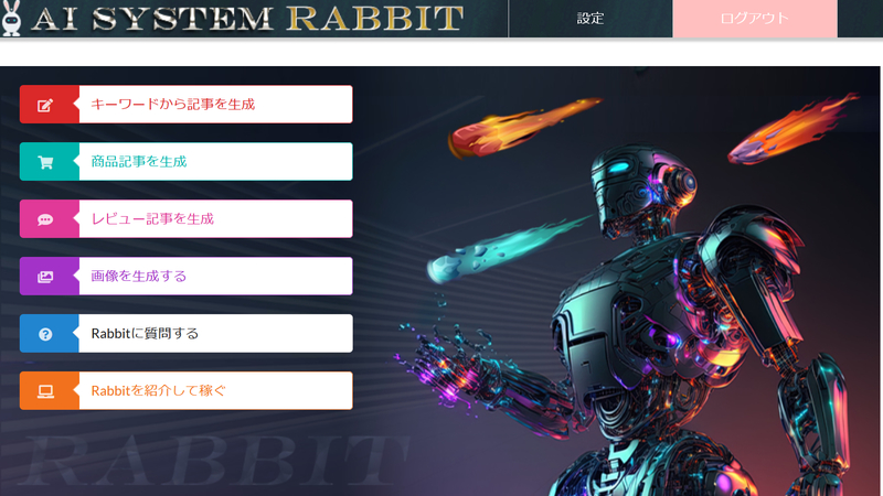 ラビットゴールドアルファ