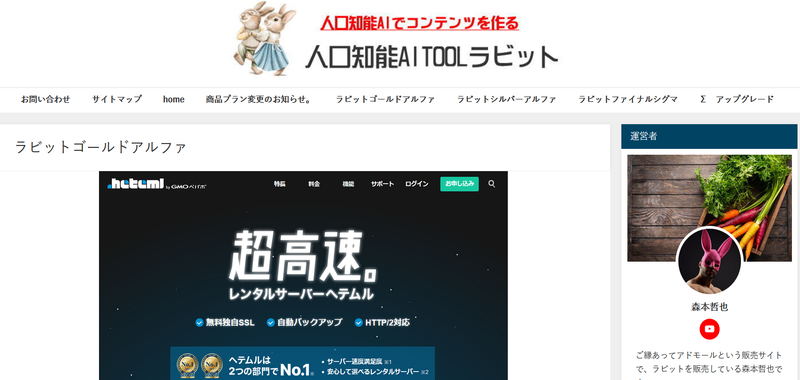 ラビット 森本哲也さん