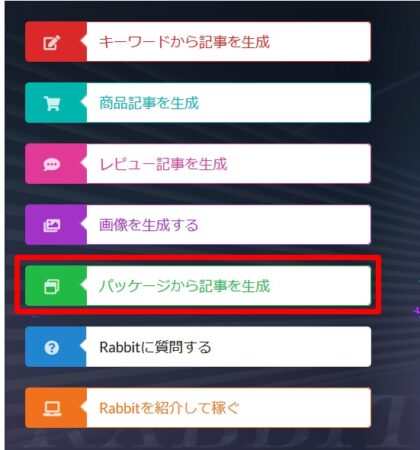 ラビットプラチナム