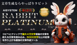 森本哲也のラビットプラチナムで稼げるのか?特典付きレビュー
