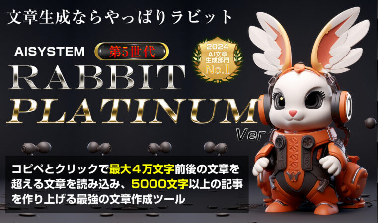 ラビットプラチナム レビュー 購入 感想 特典