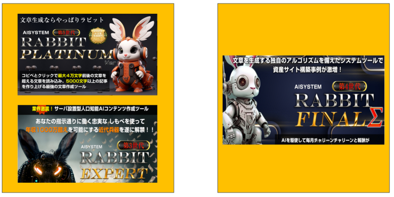 ラビットプラチナムとラビットファイナル