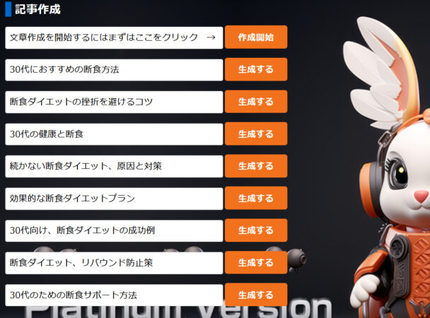 ラビットプラチナムの検証テスト