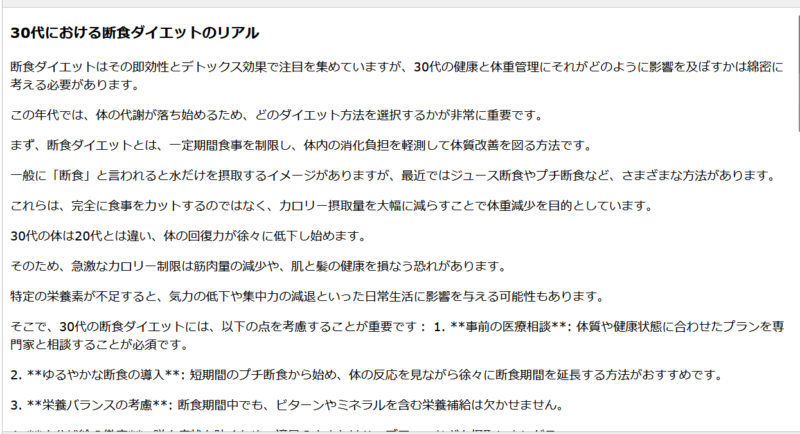 ラビットプラチナムで生成した文章