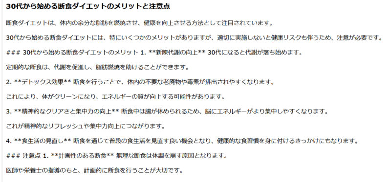 ラビットプラチナムで生成した文章