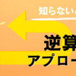 意外と知られていない！商品から逆算したブログ・SNS運用が稼げる近道