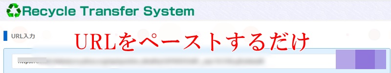 RTS リサイクルトランスファーシステム 実践した感想