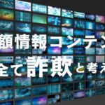 インスタグラムにおける後悔しない高額コンテンツの6つの見極めポイント