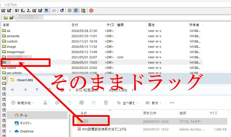 RTSツール設置方法