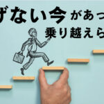 ネット副業が上手くいかない!経験なし・スキルなしのネガティブさをなくす考え方