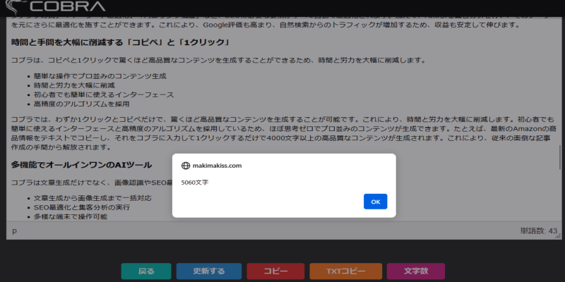 コブラ　AIツール　文章生成してみた
