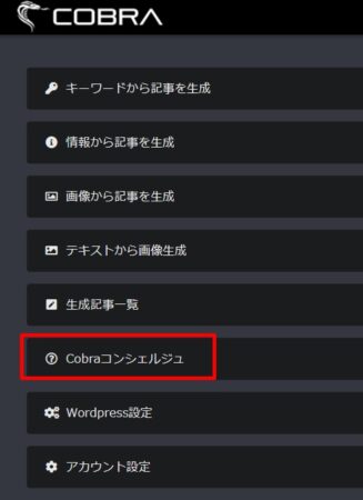 コブラコンシェルジュ