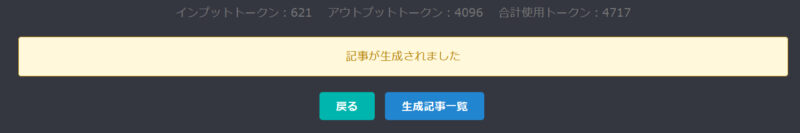 記事生成中　AIツール　コブラ