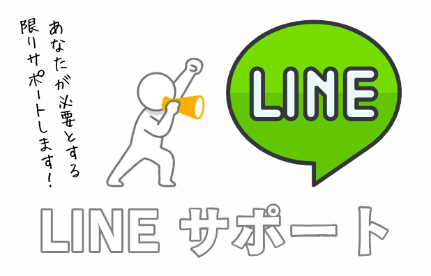 サポート