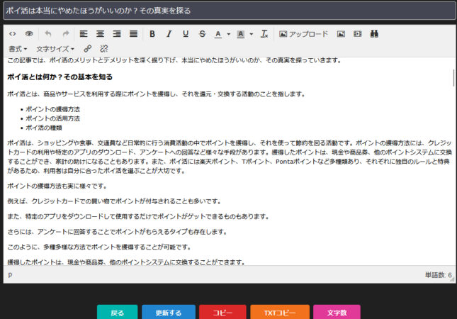 AIツール コブラで生成した記事