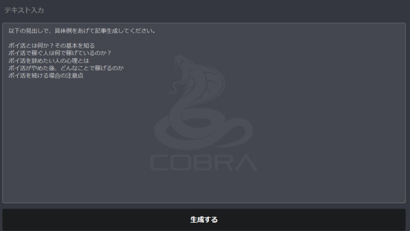 コブラを使って記事検証