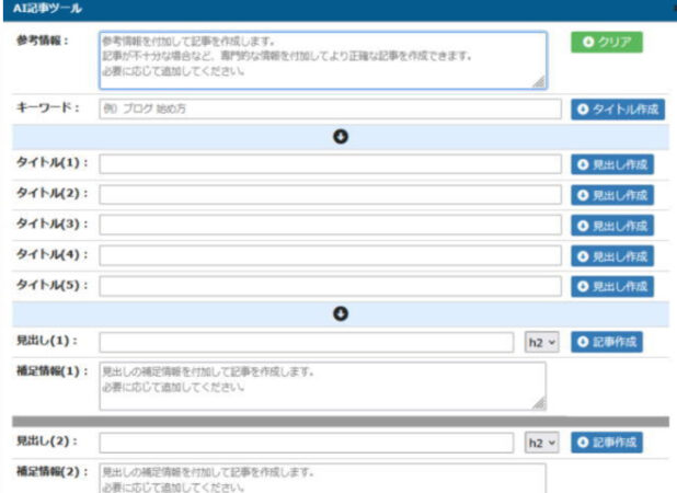 オロチテクノロジーエディションのAI記事生成