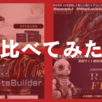 最新AIツール「コブラ」の実践検証！オロチ・GPTビルダー・ラビットと比較
