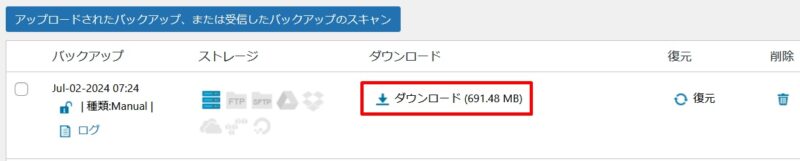 WPvivid　バックアップファイルのダウンロード