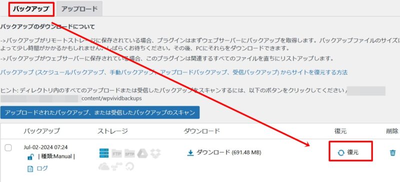 WPvivid　　ファイルの復元