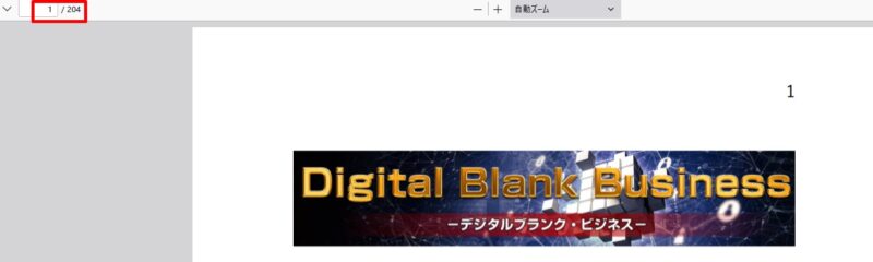 デジタルブランクビジネス　マニュアル