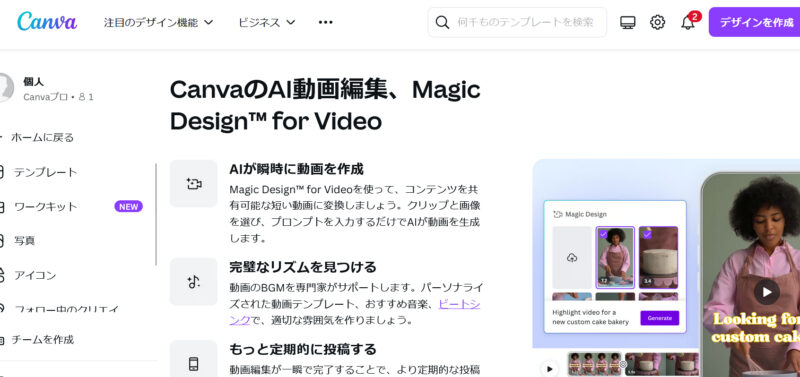 CanvaI　AI動画作成