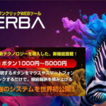 世界初!竹内哲也のゼブラ「ZEBRA」ツールをレビュー 検証 クリックだけで稼げる?