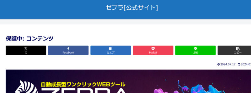 ゼブラ zebra 会員ページ
