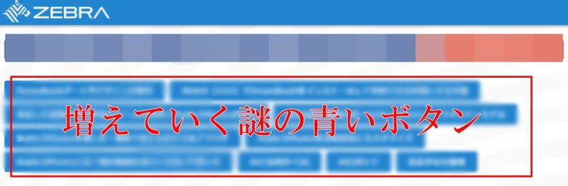 ゼブラのシステムツールのボタン