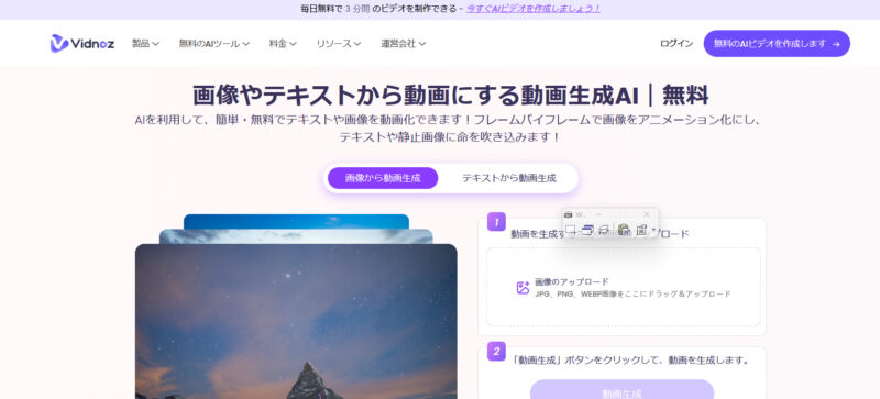Ｖidnoz動画作成ツール