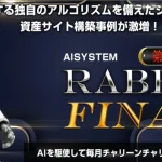 ラビットファイナル シグマ は最高峰のAI文章作成ツール!レビューでわかった