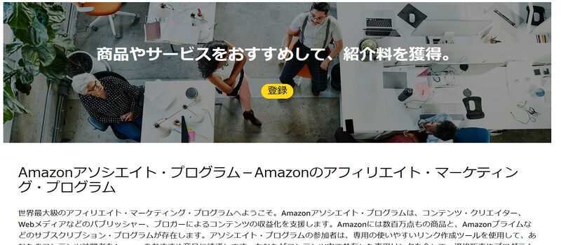 アマゾンアソシエイト