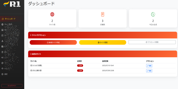 ラクイチタップシステム　RTS　管理画面