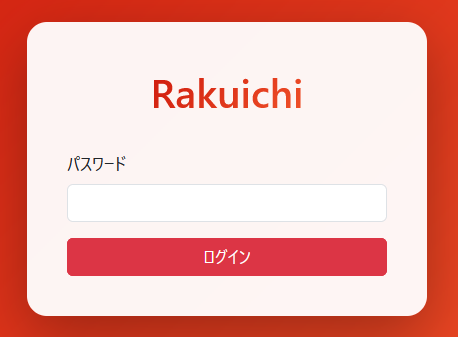 ラクイチタップシステム　RTS　ログインページ