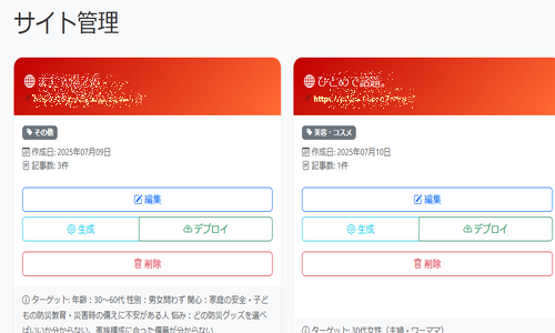 ラクイチタップシステム　RTS管理画面