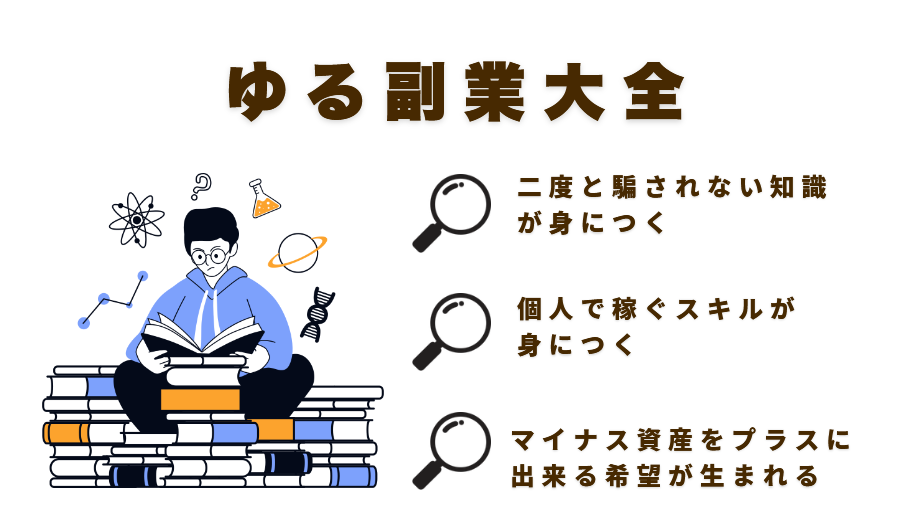 ゆる副業大全