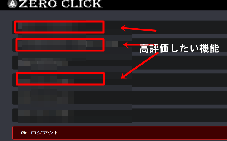 ZCSツール　ゼロクリックシステム