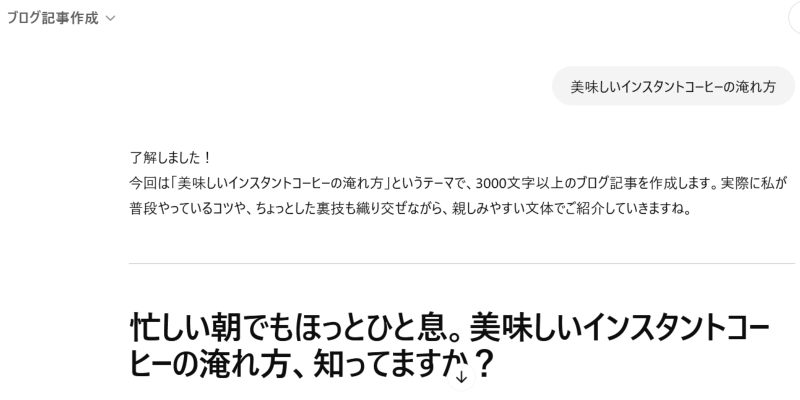 ChatGPTのGPTSを使った記事作成
