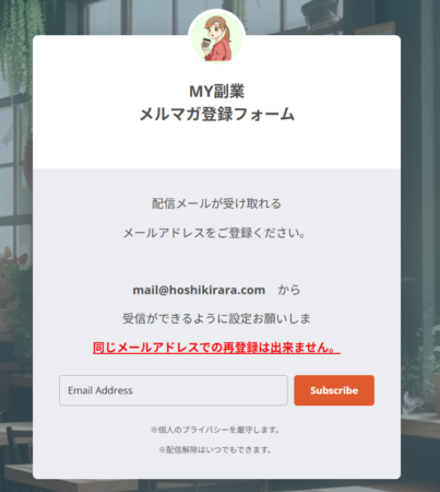 やまだのメルマガ登録