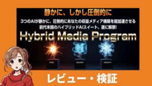 【HMPレビュー】石井健一氏の最新AIツールを実践!特典付きで本当に初心者が稼げる?